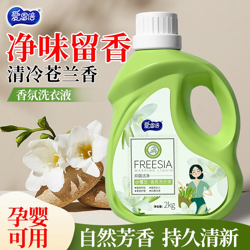 爱恩倍洗衣液小苍兰柔顺香氛洗衣液去污增香味持久留香