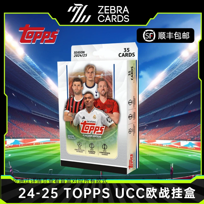 【拆盒】2024-25 Topps UCC Hanger 欧冠欧联欧战足球球星卡挂盒