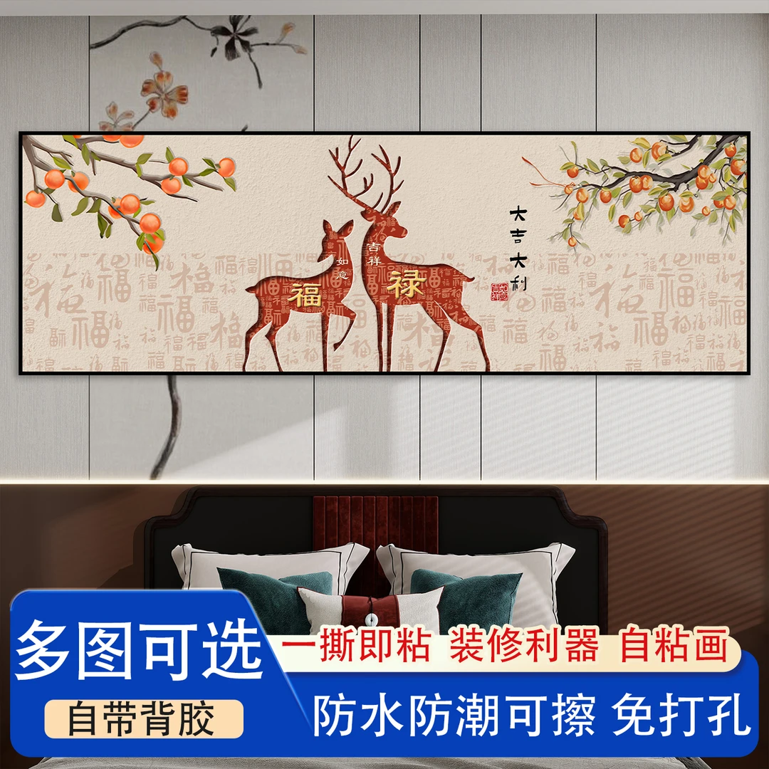 床头装饰画葫芦客厅吉祥墙贴家居乔迁新居礼物新中式卧室自粘墙贴