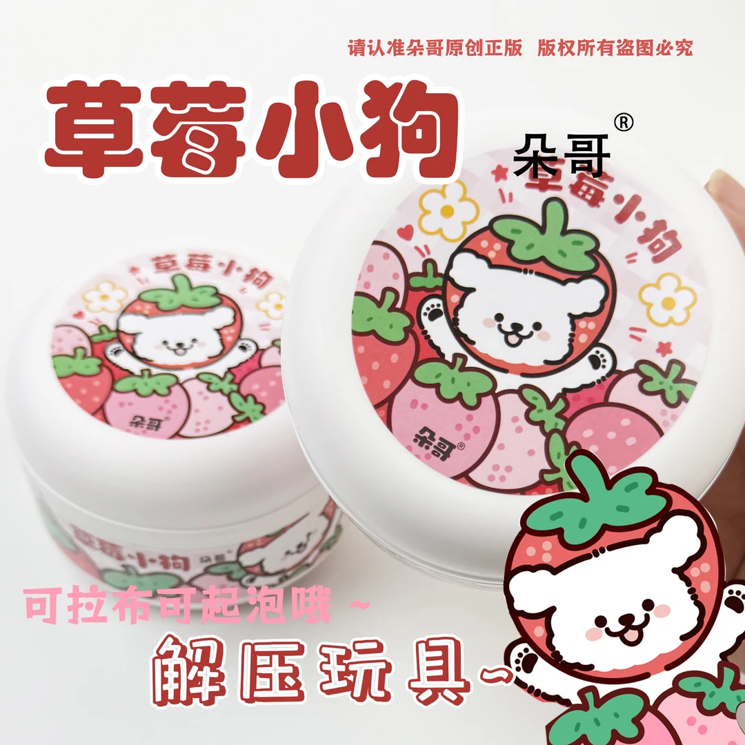 朵哥史莱姆草莓小狗爆款水潭便宜奶盖起泡彩泥网红解压玩具正版