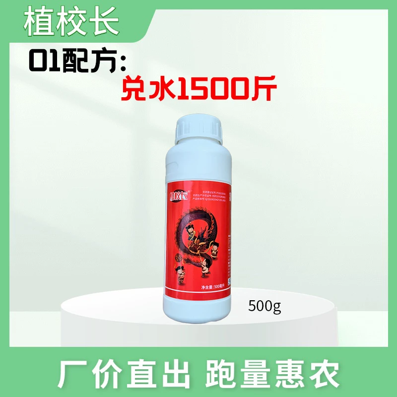 【植校长】氯.虫.苯.甲.酰.胺.200克/升.../////////////////叶面肥