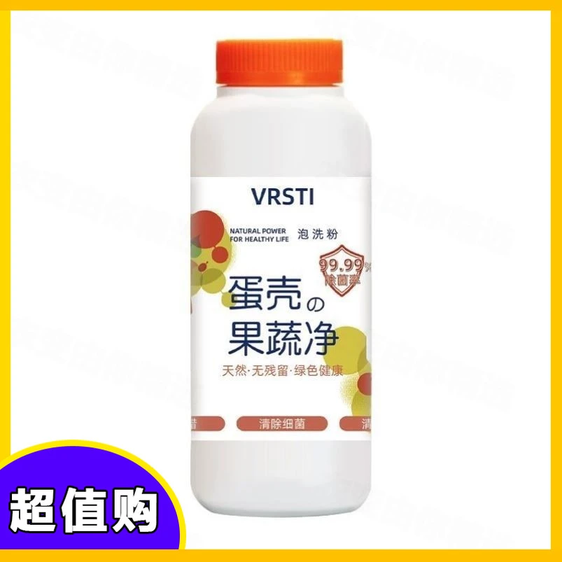 蛋生元蛋壳果蔬净330g/瓶孕妇婴儿去农残洗水果清洁剂果蔬清洁粉