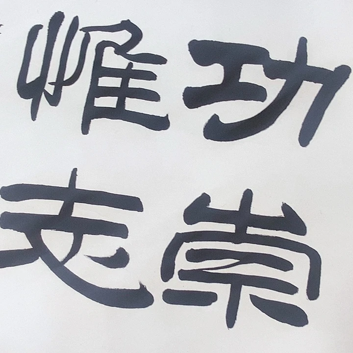 咋***你直播间卷轴作品链接