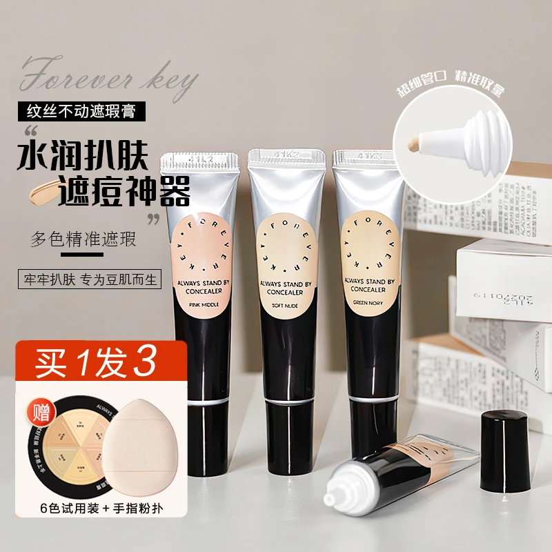 foreverkey纹丝不动遮瑕膏遮暇遮盖斑点黑眼圈不脱妆干皮04肤绿色