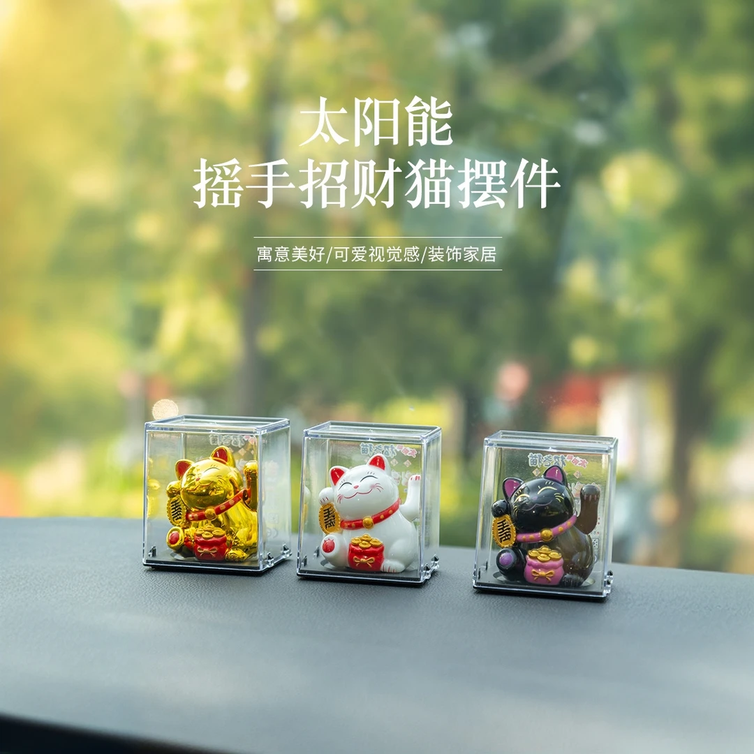 汽车摆件太阳能招财猫车载夜光摆件创意可爱车内家用装饰自动招手