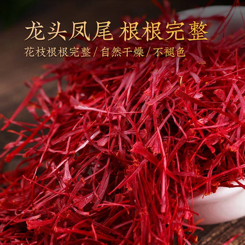 伊朗藏红花正品藏红花泡茶泡酒正宗特级藏红花新货优质藏红花