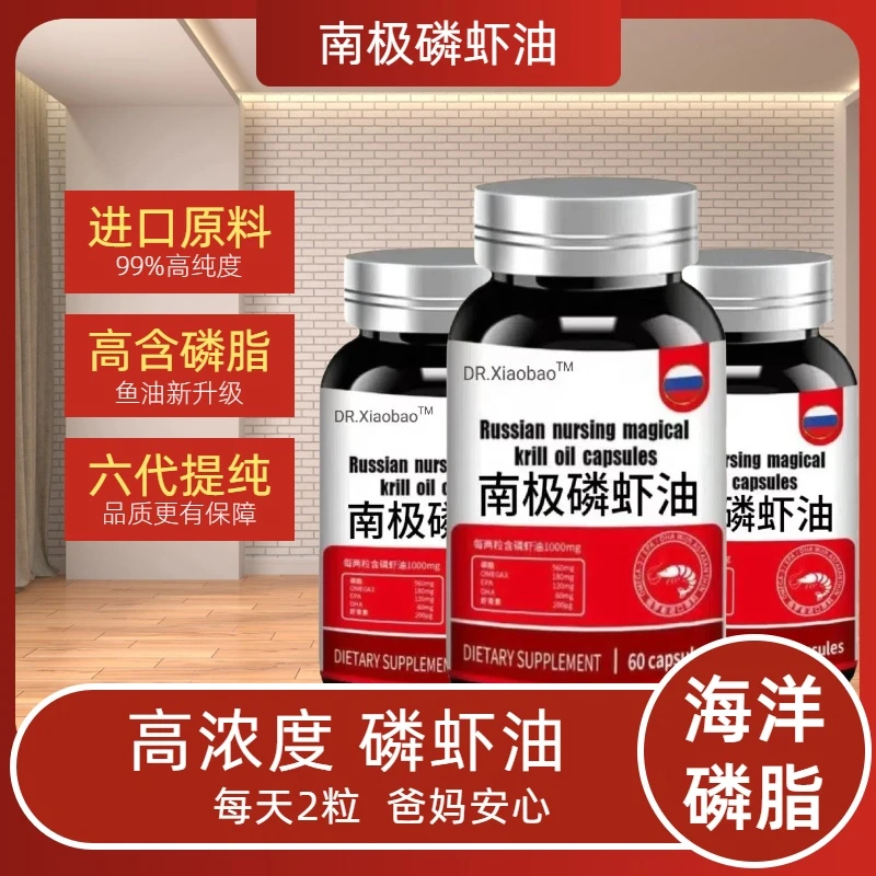 99%高纯度】纯南极磷虾油软胶囊心脑血管健康中老年