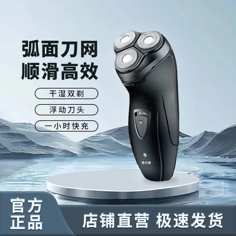 FENGERPU/锋尔普三头浮动电动剃须刀（以链接发货为准）