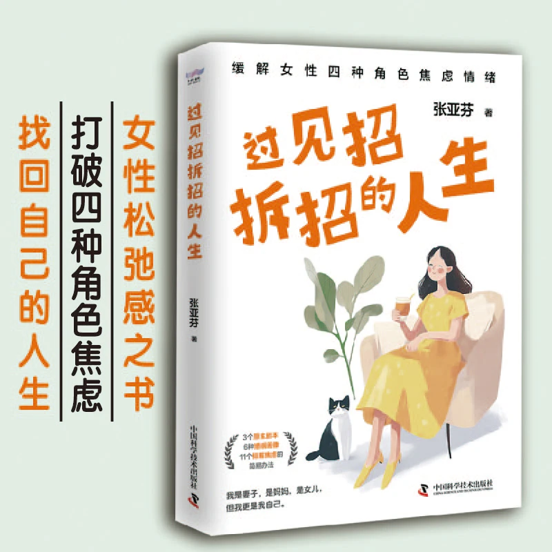 《过见招拆招的人生》