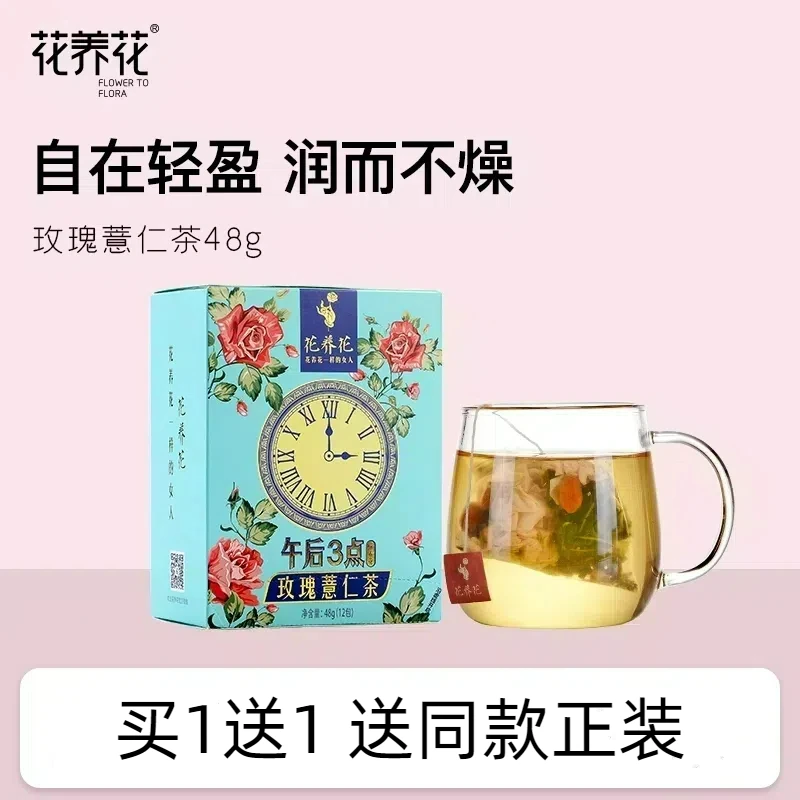 【花养花】玫瑰薏仁茶组合茶包盒装48g(12包)/盒