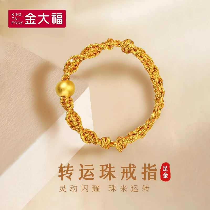 【金大福】足金黄金转运珠戒指88
