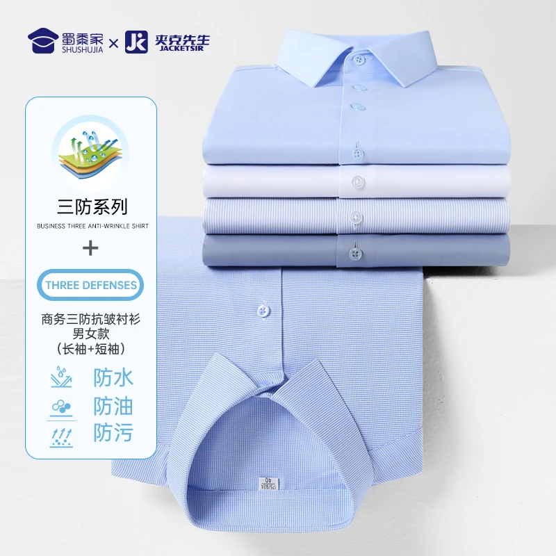 商务三防抗皱衬衫职业无痕经典纯色长袖