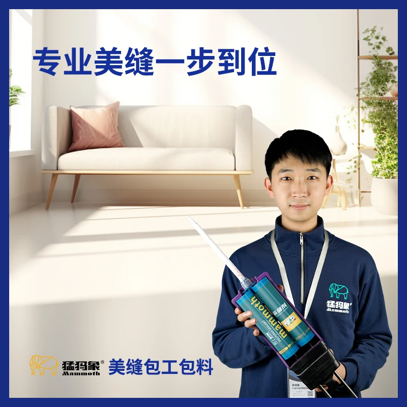 【美缝包工包料】猛犸象聚脲美缝剂全屋开缝填缝专业美缝施工包工料