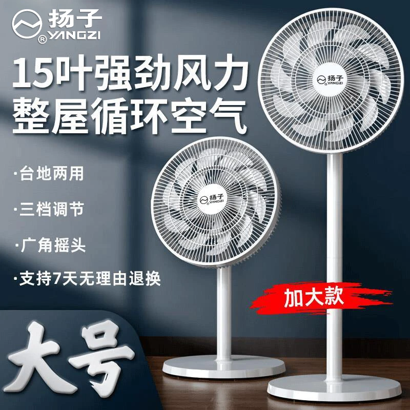 YANGZI/扬子大风力大号循环扇静音平面扇台式立式两用电风扇家用