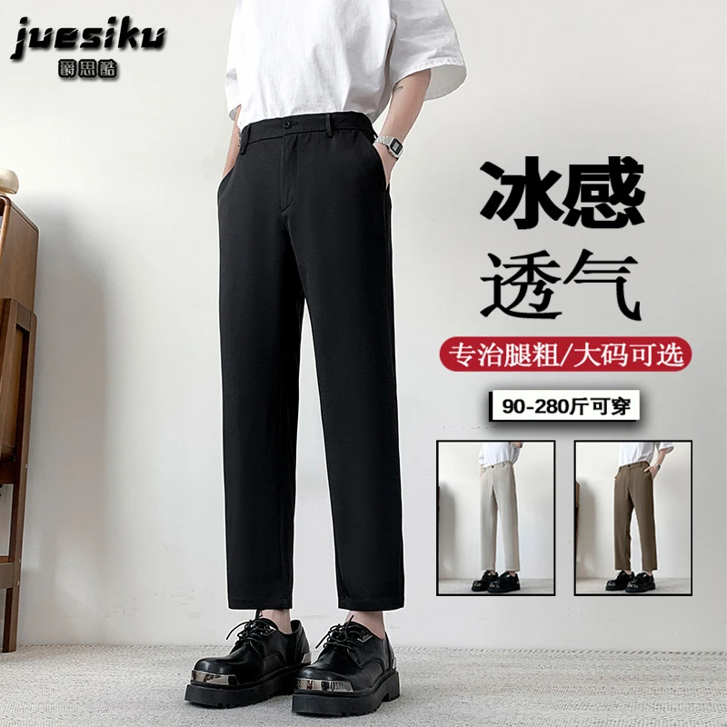大码280斤宽松男士休闲裤夏季薄款透气冰丝小西裤简约百搭直筒裤