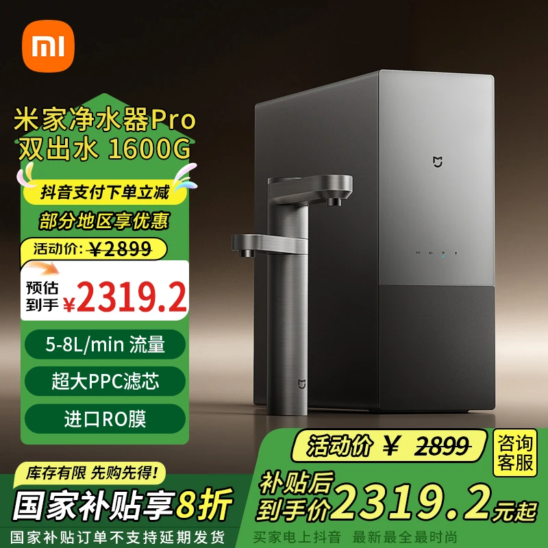 【国家补贴】小米米家净水器pro双出水1600G家用厨下直饮净水机净饮