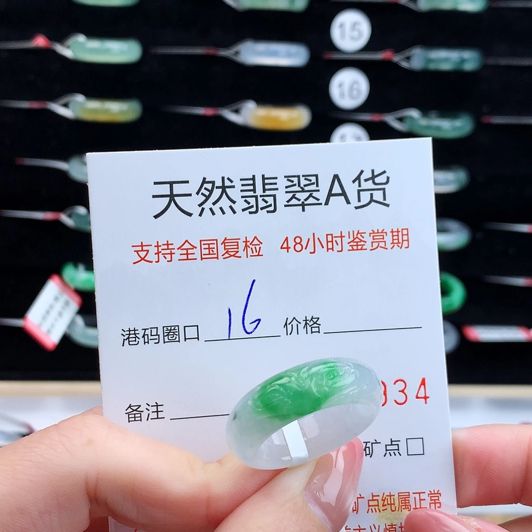 翡翠未镶嵌戒指翡翠