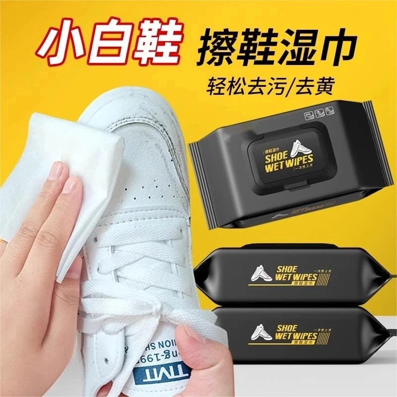 【一擦就白】湿巾小白鞋运动球鞋去黄去污清洁洗鞋免水洗一次性