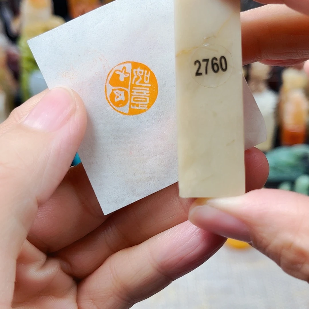 寿山石印石2760包邮包刻