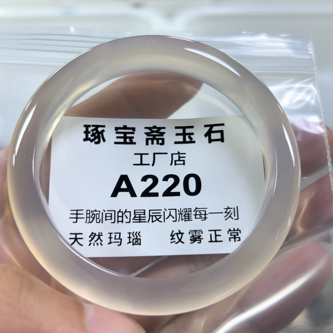 玛瑙/玉髓手镯未镶嵌60