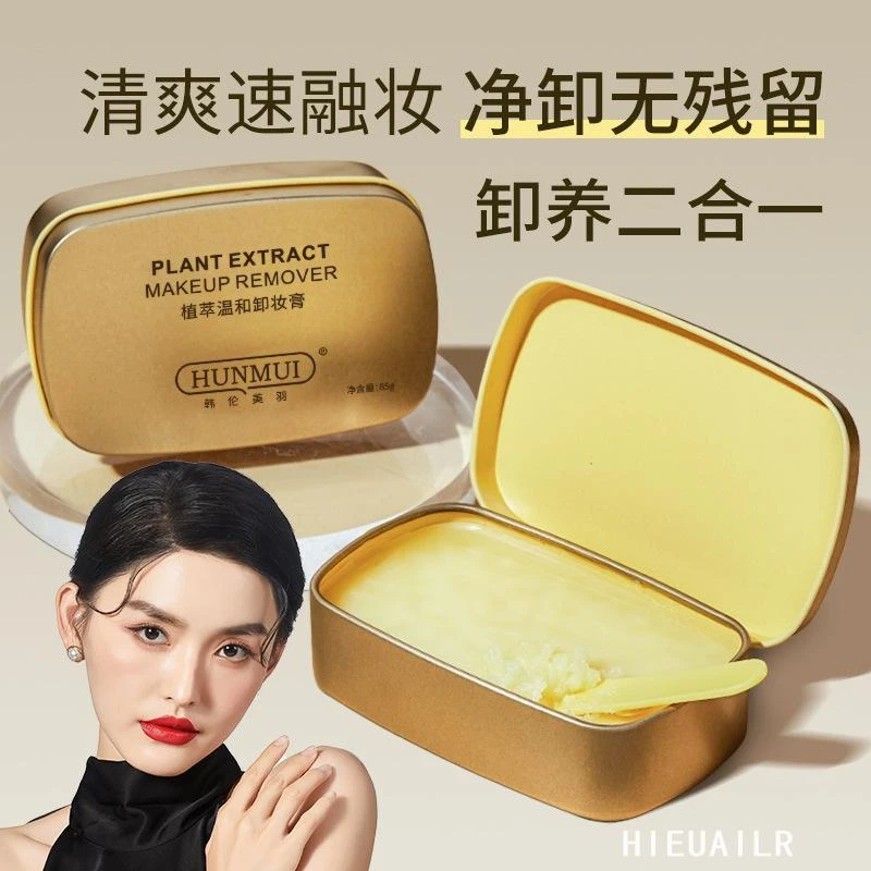 【国货卸妆膏】正品小金砖卸妆膏卸妆霜手工大容量便携细腻轻感防汗