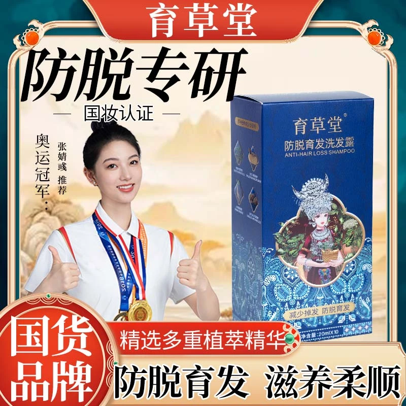 【买1送1】防.脱加强版-育草堂植萃防.脱育.发洗发露-LH