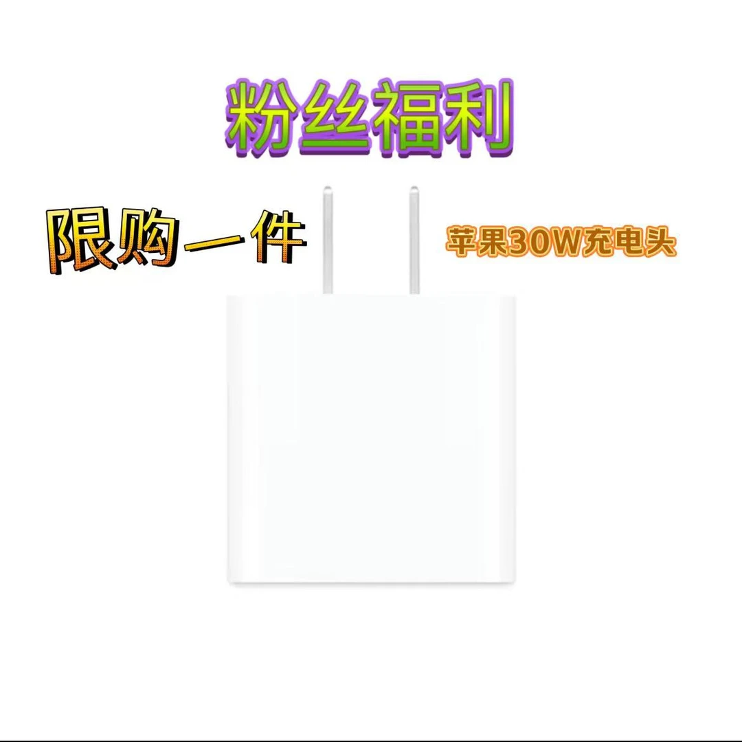 新人福利每人限购一件iPhone充电线30w快冲适用于8/16pm随机发货