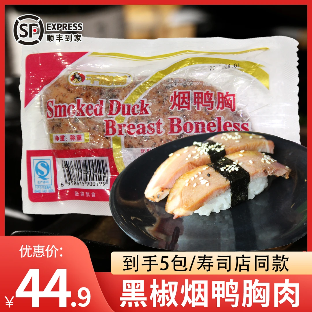 千腊村黑椒鸭胸肉冷冻鸭胸肉寿司料理加热即食鸭胸烟熏肉200g