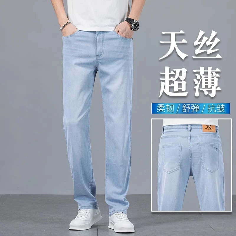 夏季超薄款天丝牛仔裤男宽松直筒长裤2025新款浅色水洗冰丝男裤子