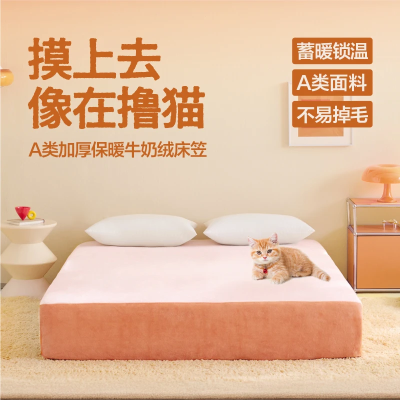 【网易严选】牛奶绒加厚冬季保暖四件套床笠