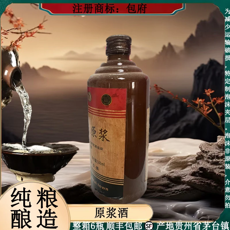 包府原浆酒 酱香型白酒 整箱6瓶 纯粮酿造53度500ml