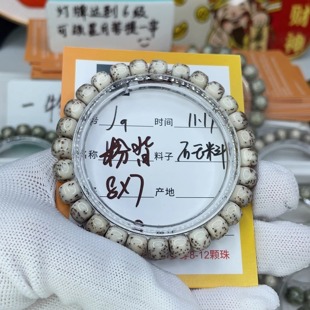 星月菩提手串9粉背