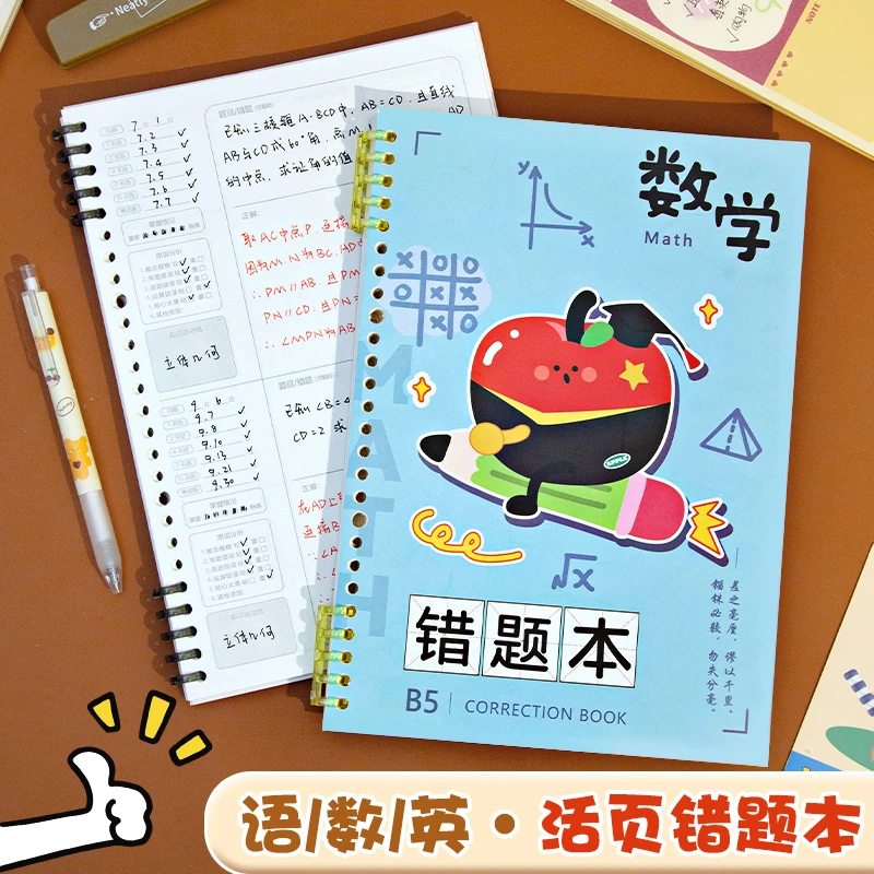 小学错题本！活页本一二年级专用艾宾浩斯通用可拆卸数学英语6年级