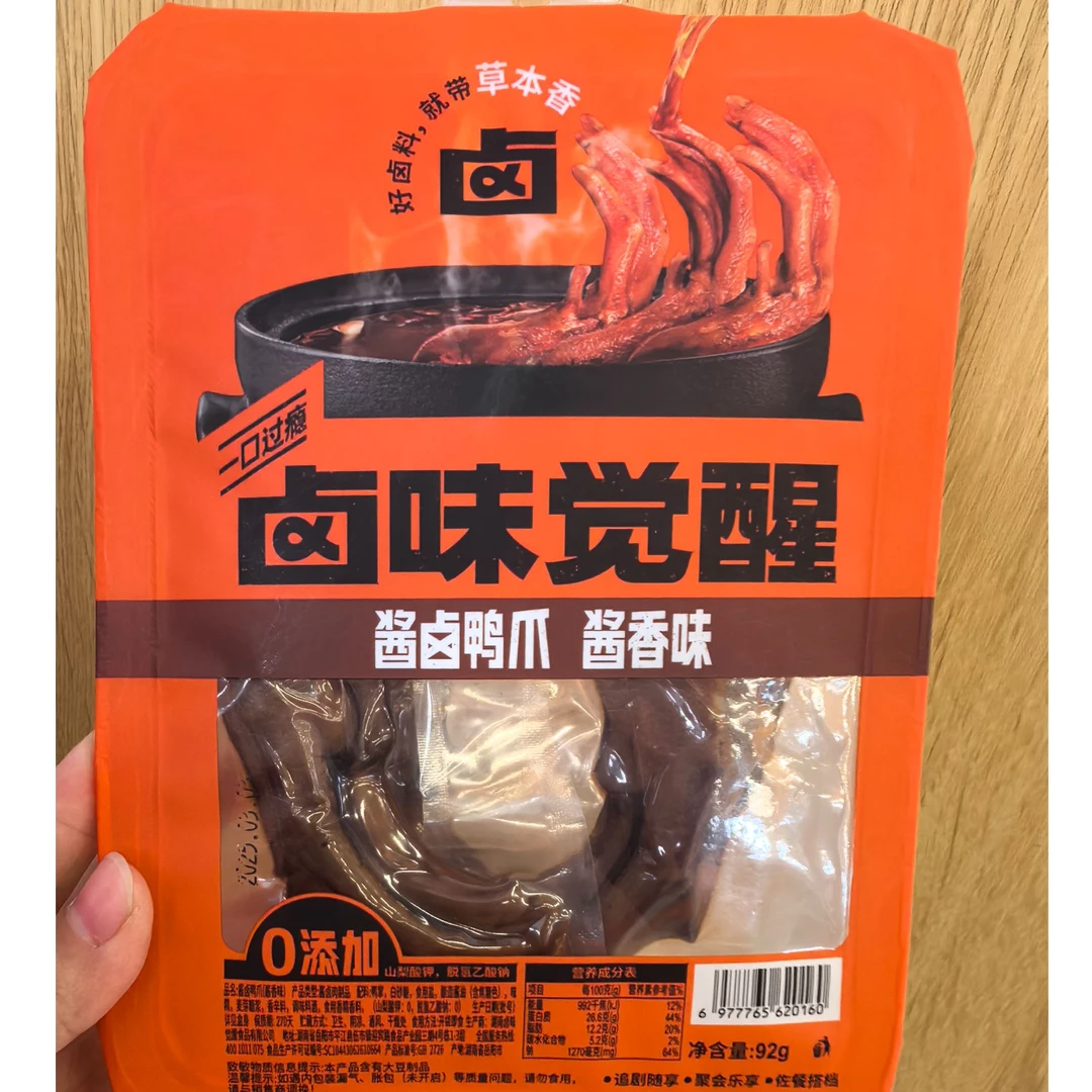 卤味觉醒鸭脖