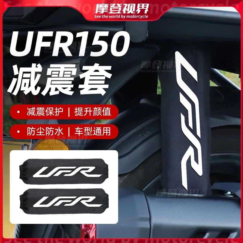 适用于摩托车豪爵UFR150避震防尘减震套防泥沙防水尼龙踏板改装件