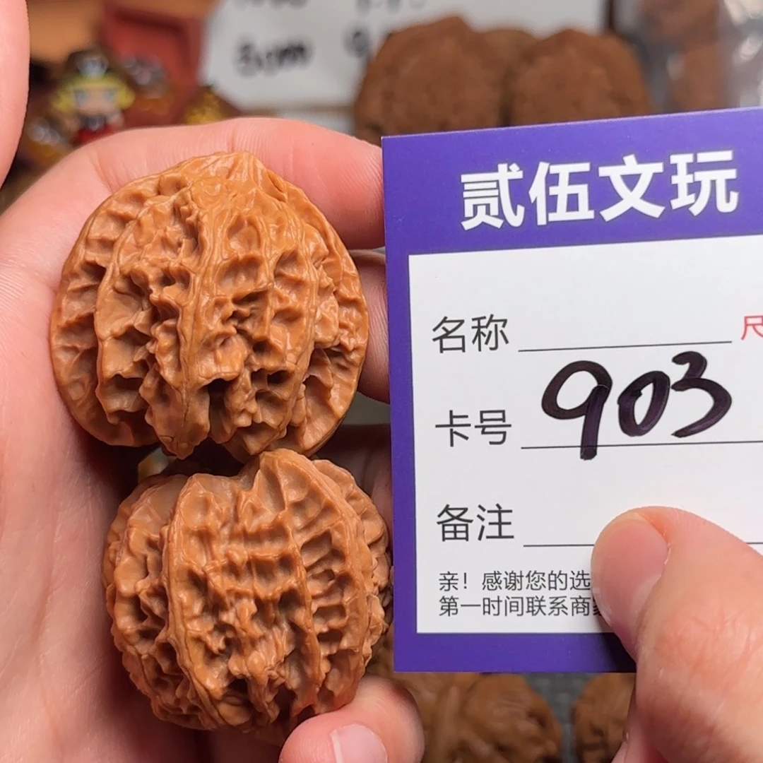 贰伍文玩核桃903苹果园40全