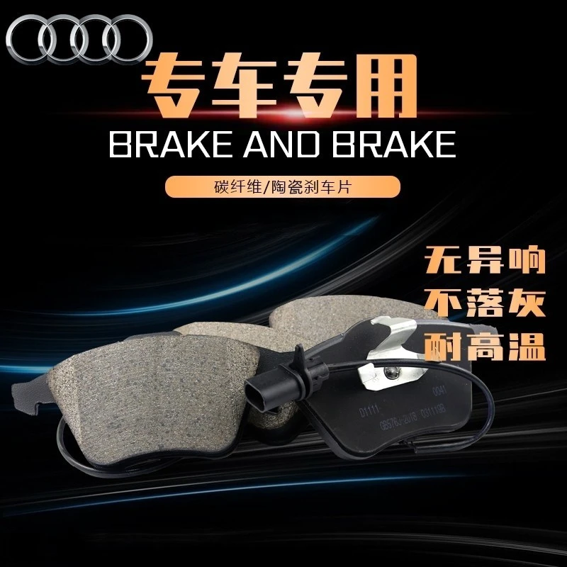 奥迪A6LQ5Q7A4L泰舸陶瓷刹车片汽车刹车片