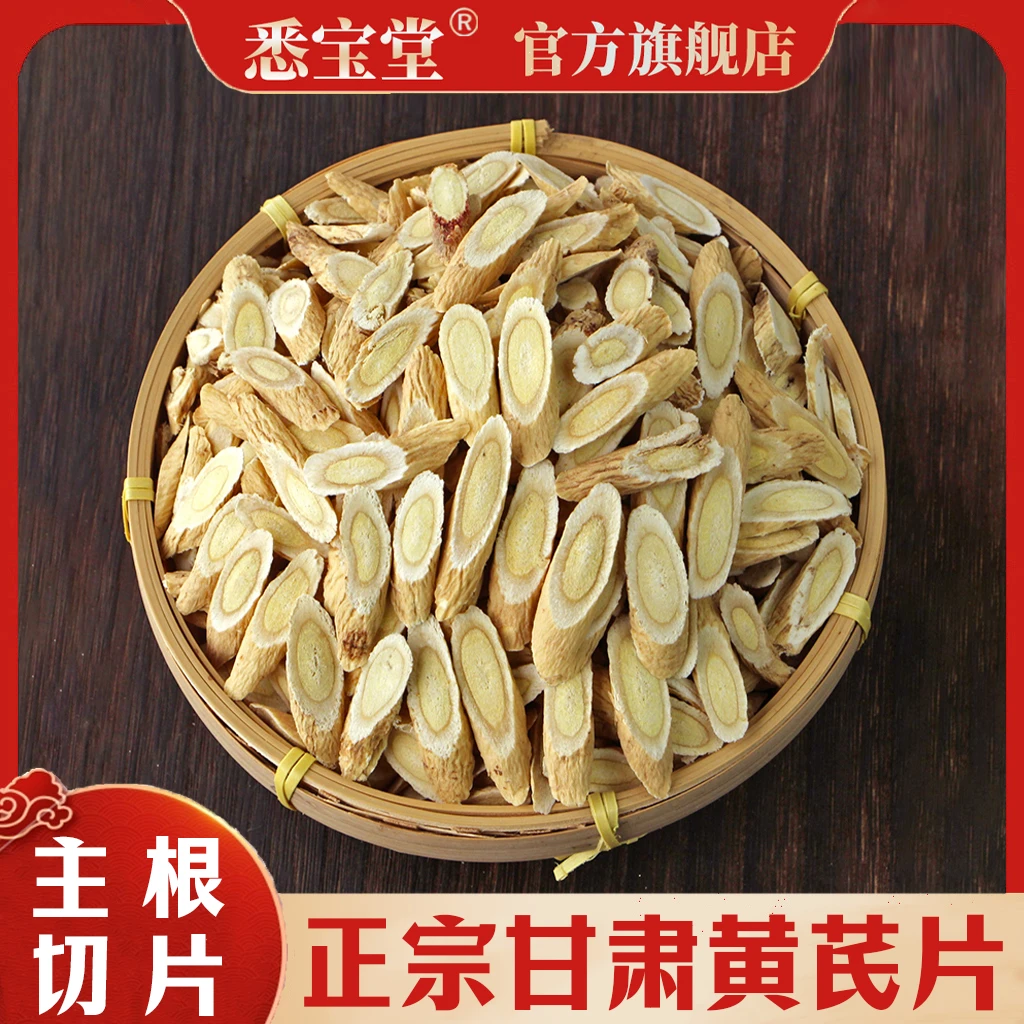 正品黄芪无硫新货甘肃黄芪片北芪250g搭配枸杞