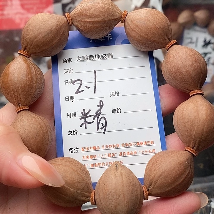 手串/手链橄榄核