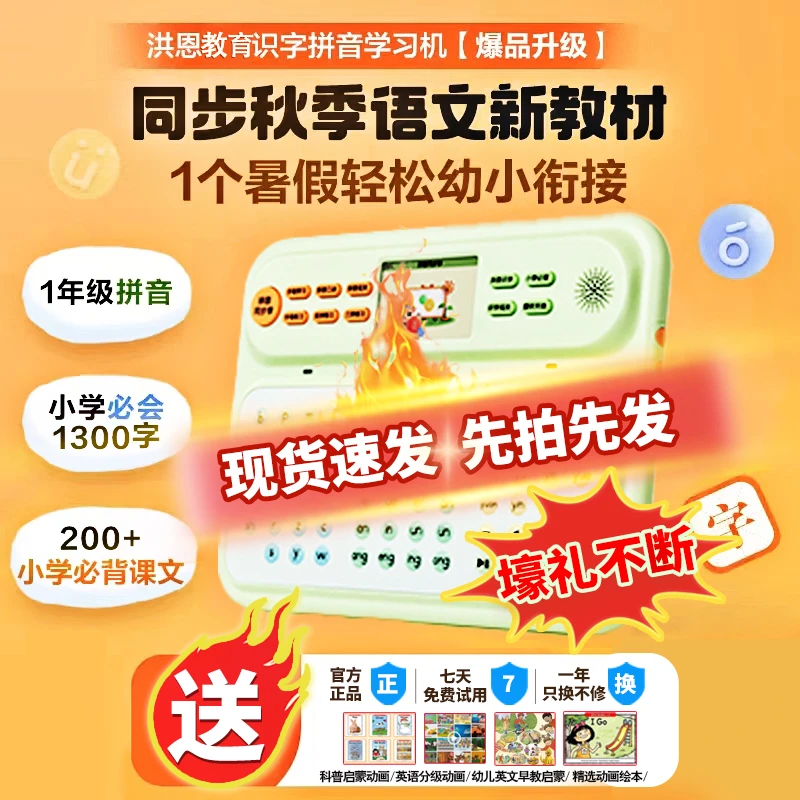 拼音识字学练机幼小衔接3-8岁早教启蒙学生学习机