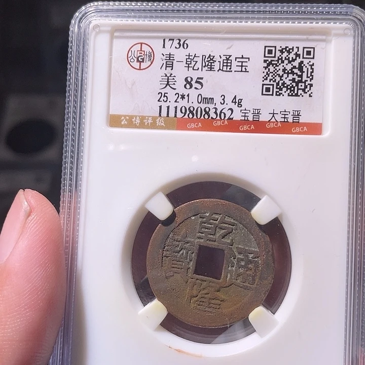 铜EB封装评级盒子币一个8362