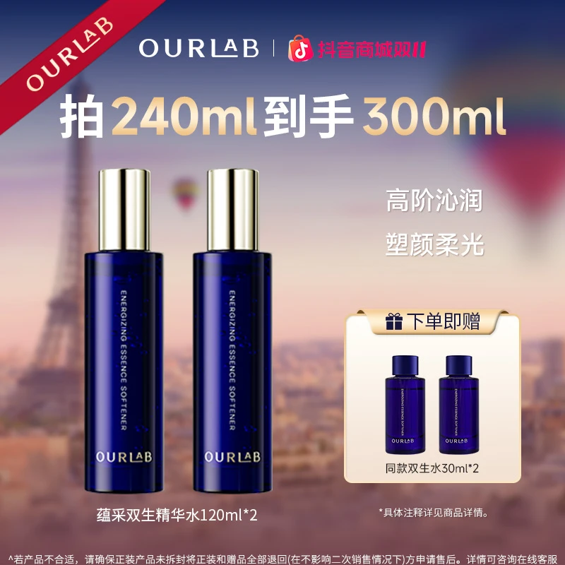 OURLAB蕴采双生精华水120ml*2瓶 保湿抗皱紧致