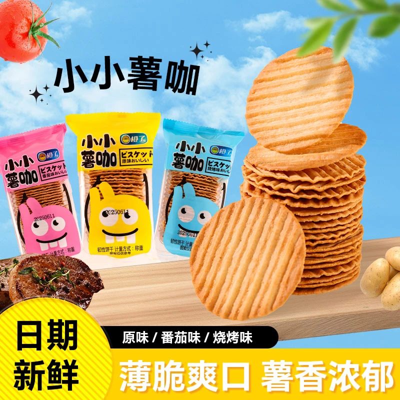 【非油炸烘焙】烘焙薯咖饼干【原味+番茄+烧烤】18包/1箱 拍2份发40包