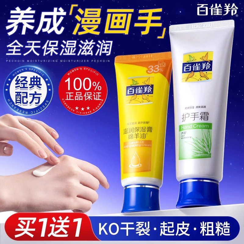 百雀羚秋冬绵羊油护手面霜防干裂女男专用滋润补水长效保湿防干裂