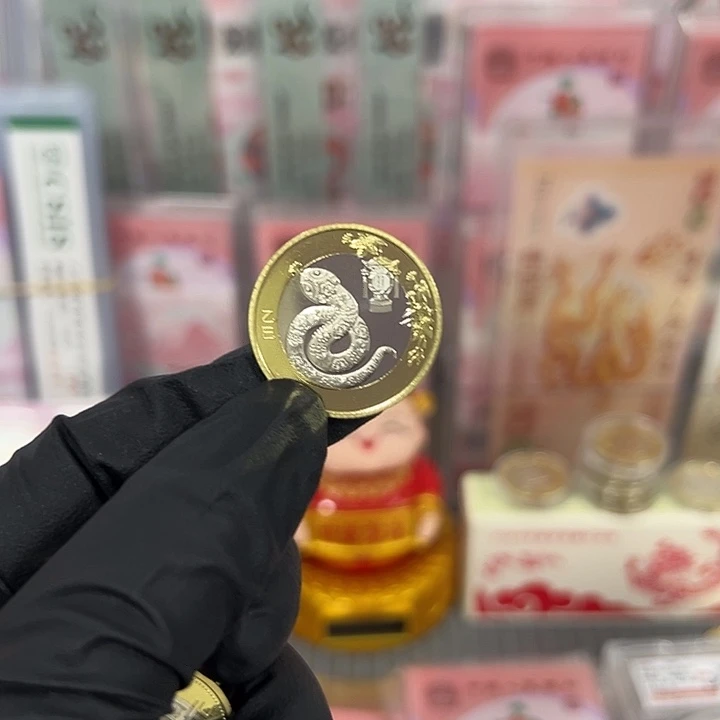 中国人民银行蛇币一枚