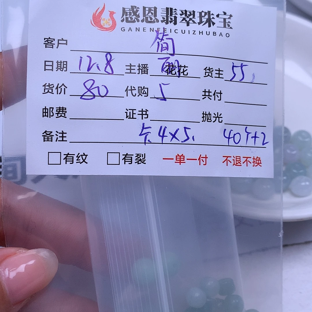 自***巴翡翠散珠翡翠散珠