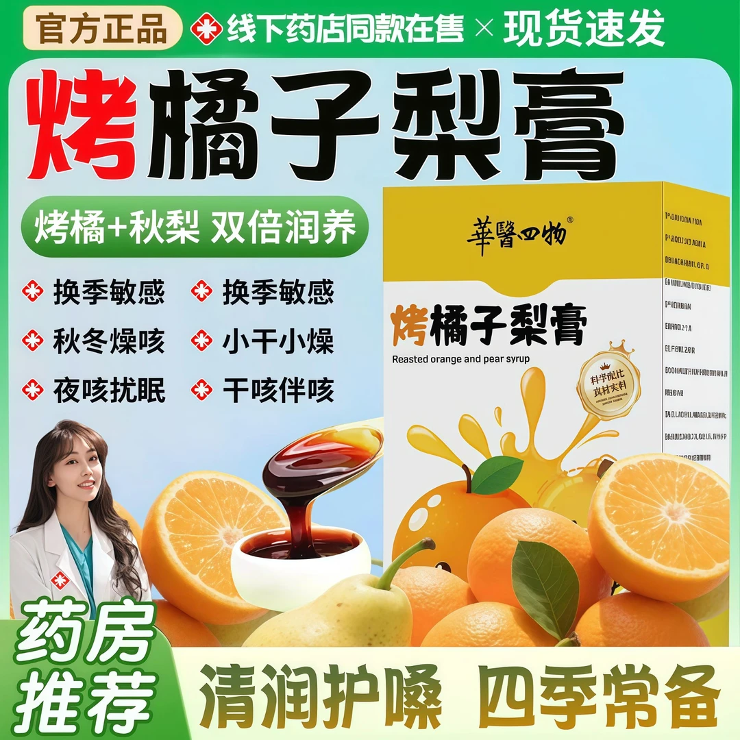 烤橘子梨膏秋冬日暖饮古法烤制清润营养换季润喉护嗓儿童便携冲饮