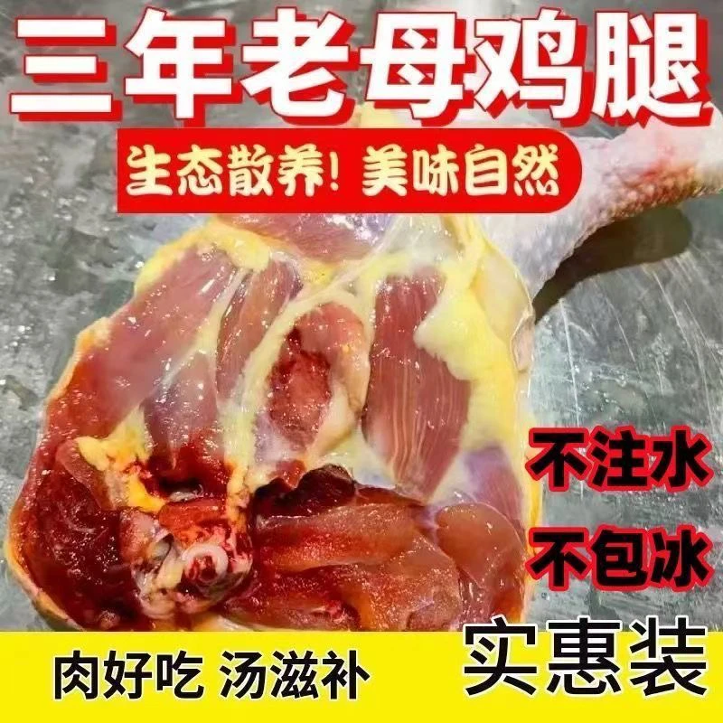 直播专享【7.5-8斤老母鸡鸡腿】老母鸡大腿生鲜鸡边腿 包冰率不含冰