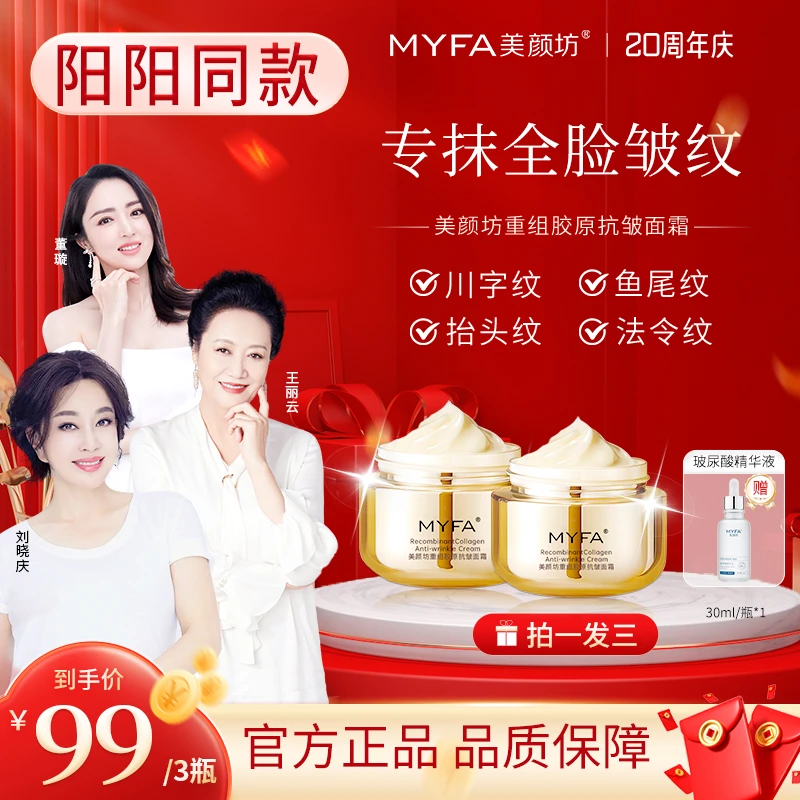 【专抹全脸皱纹_到手2瓶】美颜坊重组胶原抗皱面霜抗皱紧致淡纹
