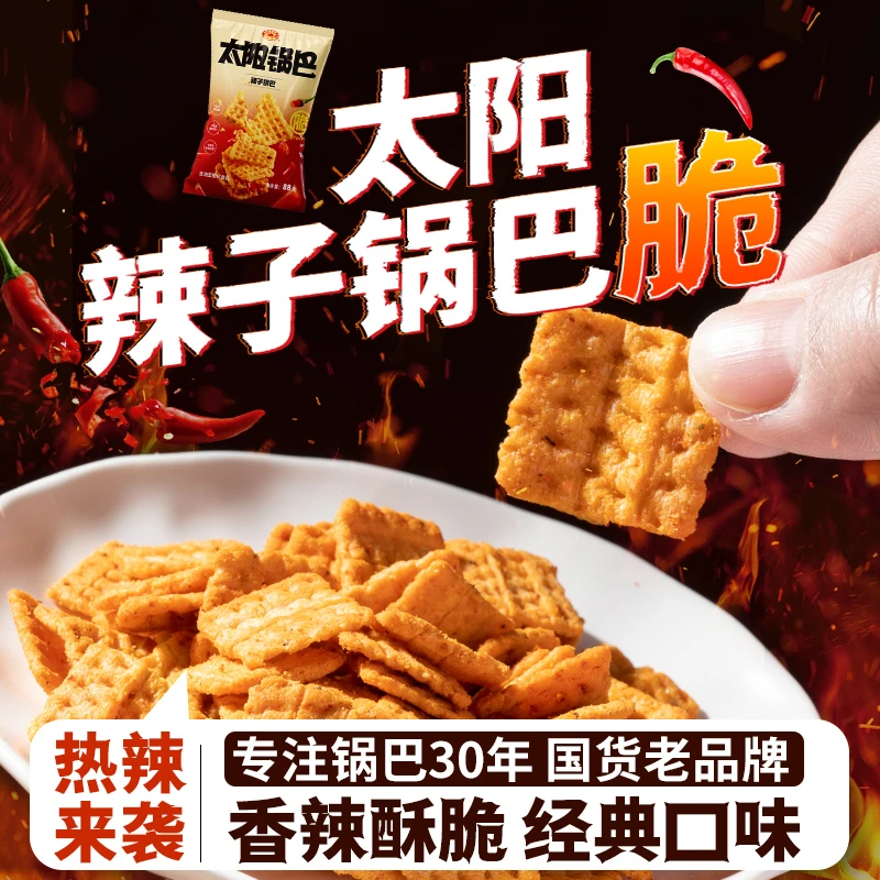 辣子锅巴脆88g*6香辣酥脆过瘾休闲解馋追剧麻辣零食小吃【临期】